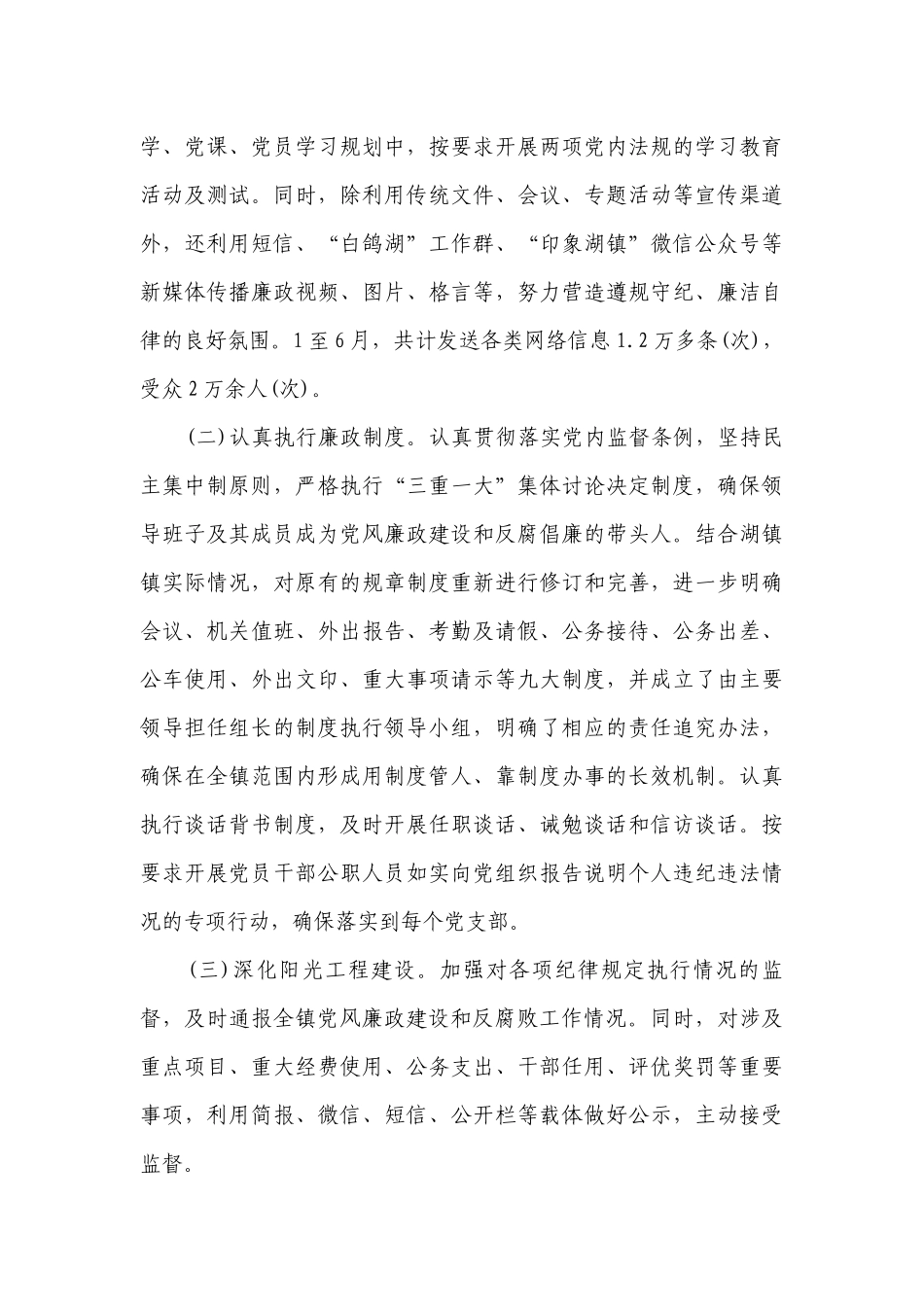 落实全面从严治党存在的问题及整改措施【17篇】.docx_第3页