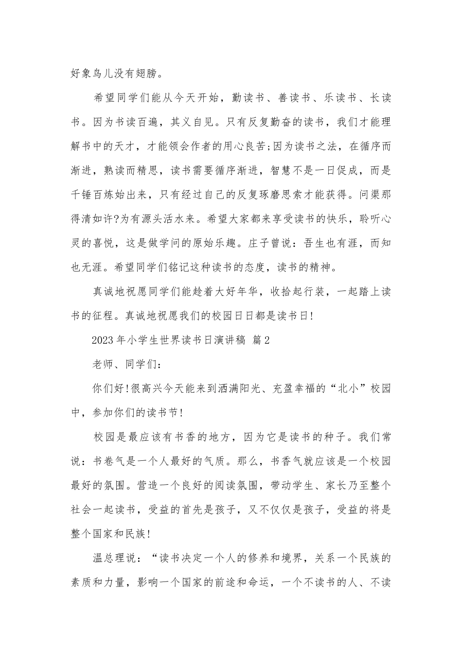 2023年小学生世界读书日演讲稿（精选30篇）.docx_第2页