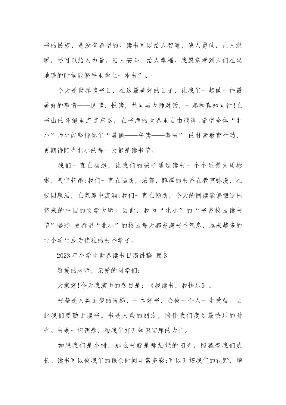 2023年小学生世界读书日演讲稿（精选30篇）.docx_第3页