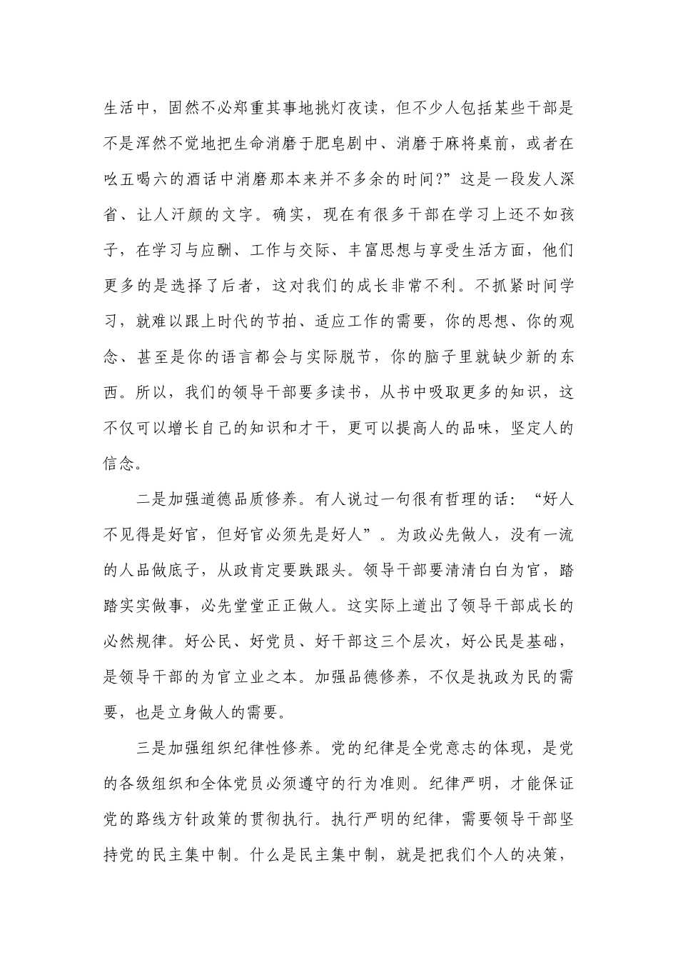农村干部党风廉政建设党课讲稿(通用10篇).docx_第3页