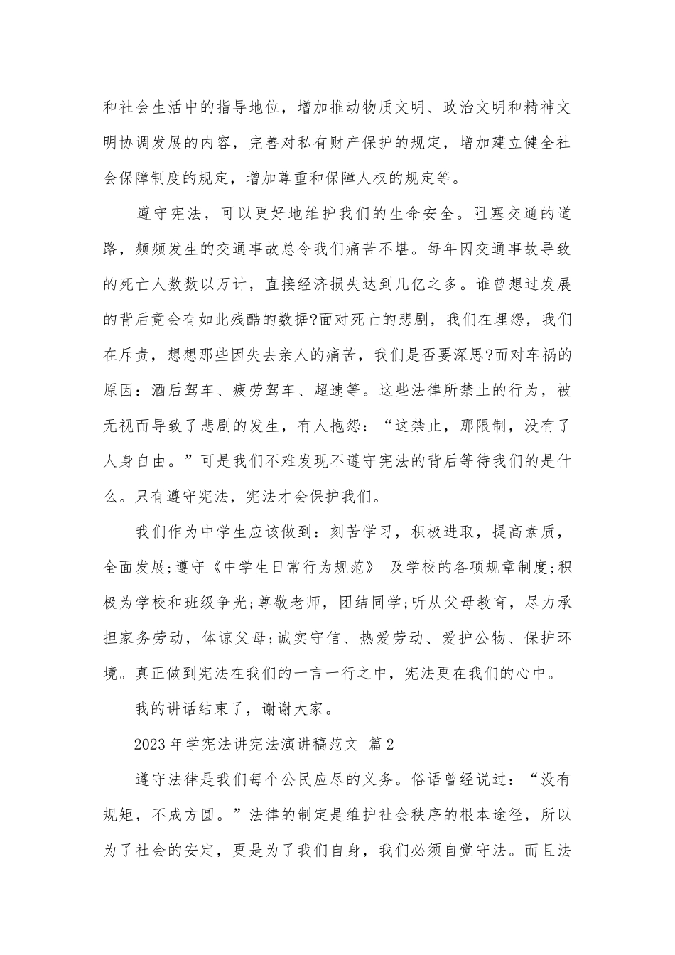 2023年学宪法讲宪法演讲稿范文（精选26篇）.docx_第2页