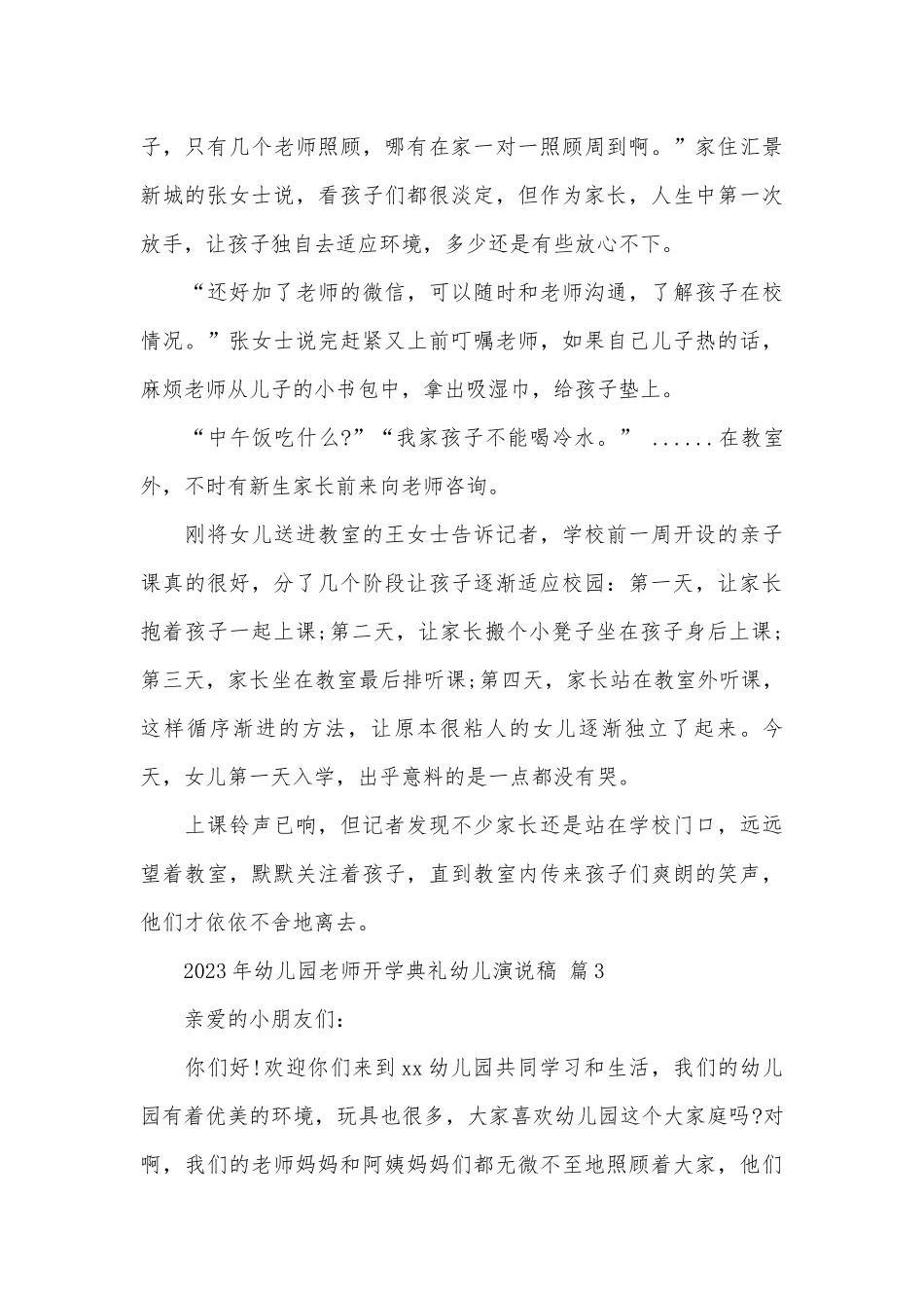 2023年幼儿园老师开学典礼幼儿演说稿（通用20篇）.docx_第3页