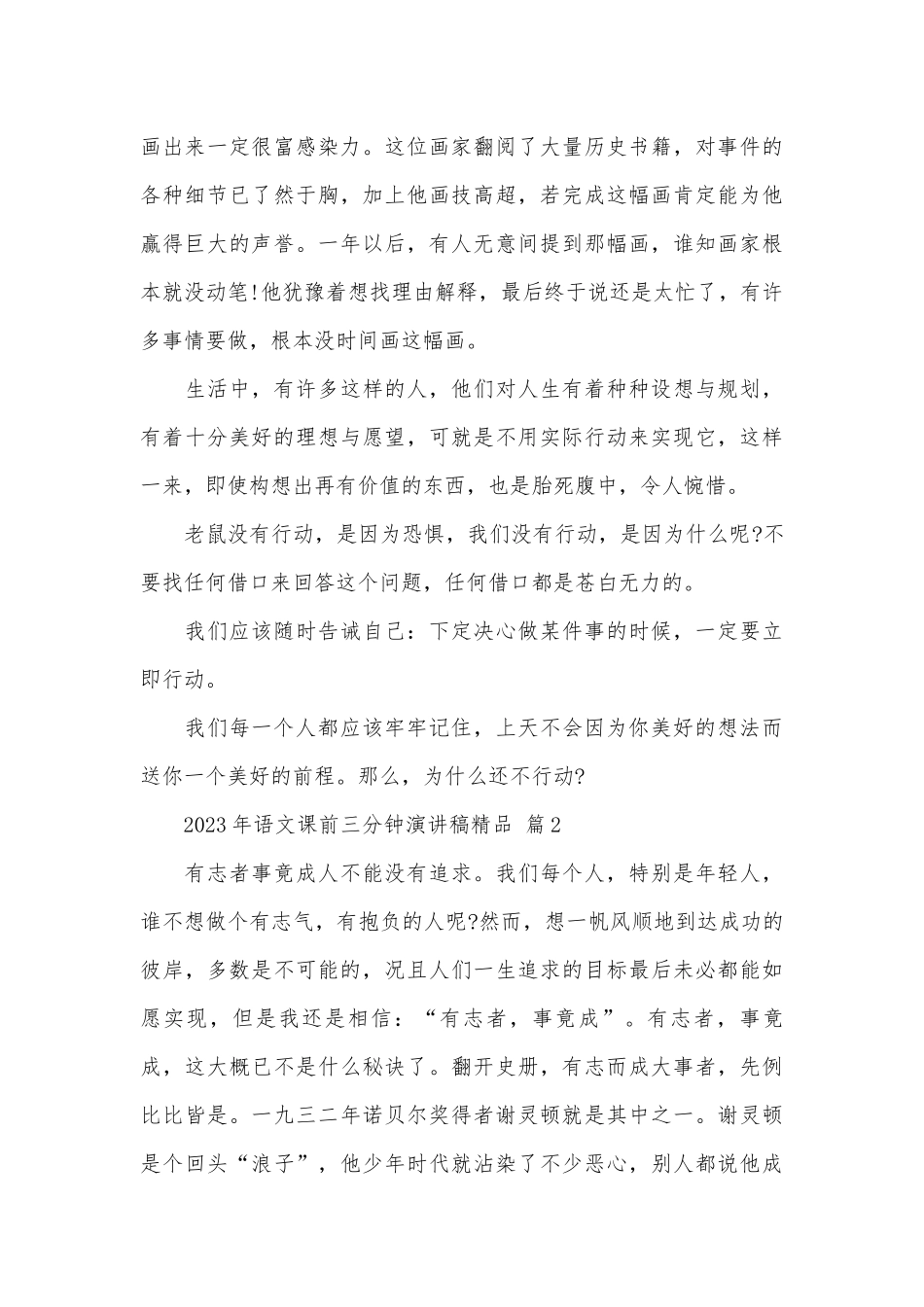 2023年语文课前三分钟演讲稿精品（通用26篇）.docx_第2页