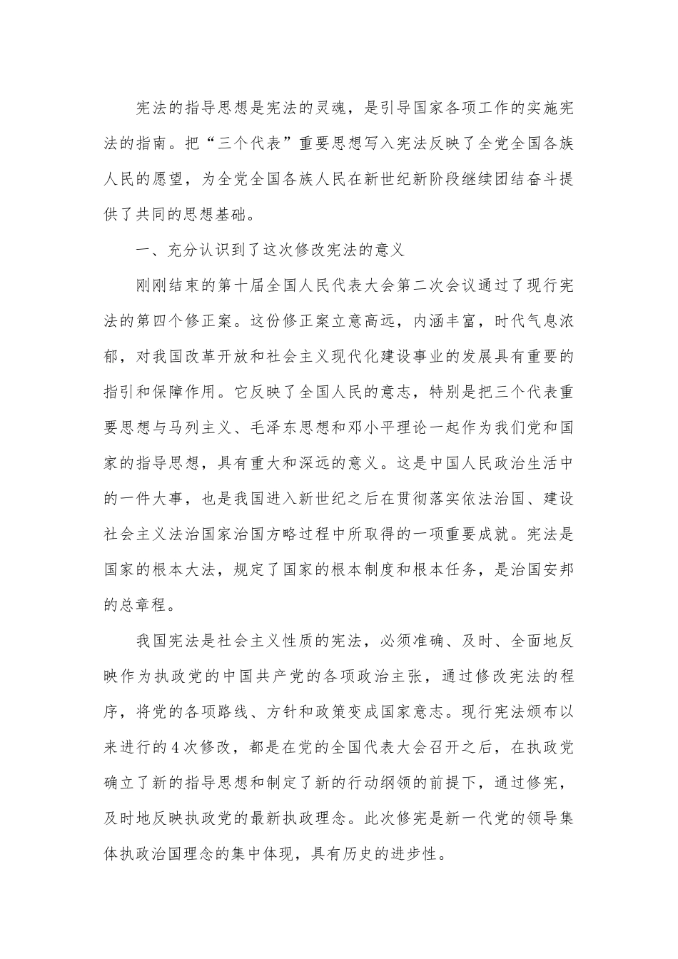 2023年中学生学宪法讲宪法演讲稿范文（精选25篇）.docx_第3页