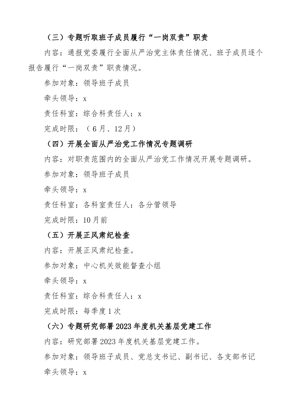 2023年党风廉政建设主体责任和机关党建工作责任清单.docx_第2页