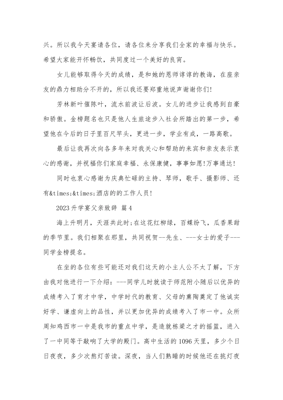 2023升学宴父亲致辞（通用25篇）.docx_第3页
