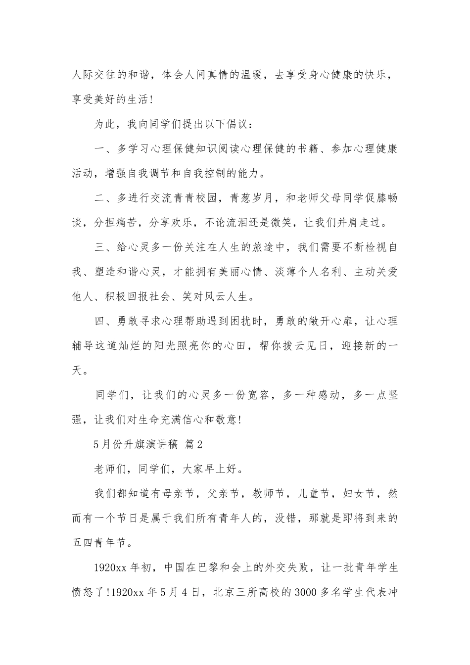 5月份升旗演讲稿（精选11篇）.docx_第2页