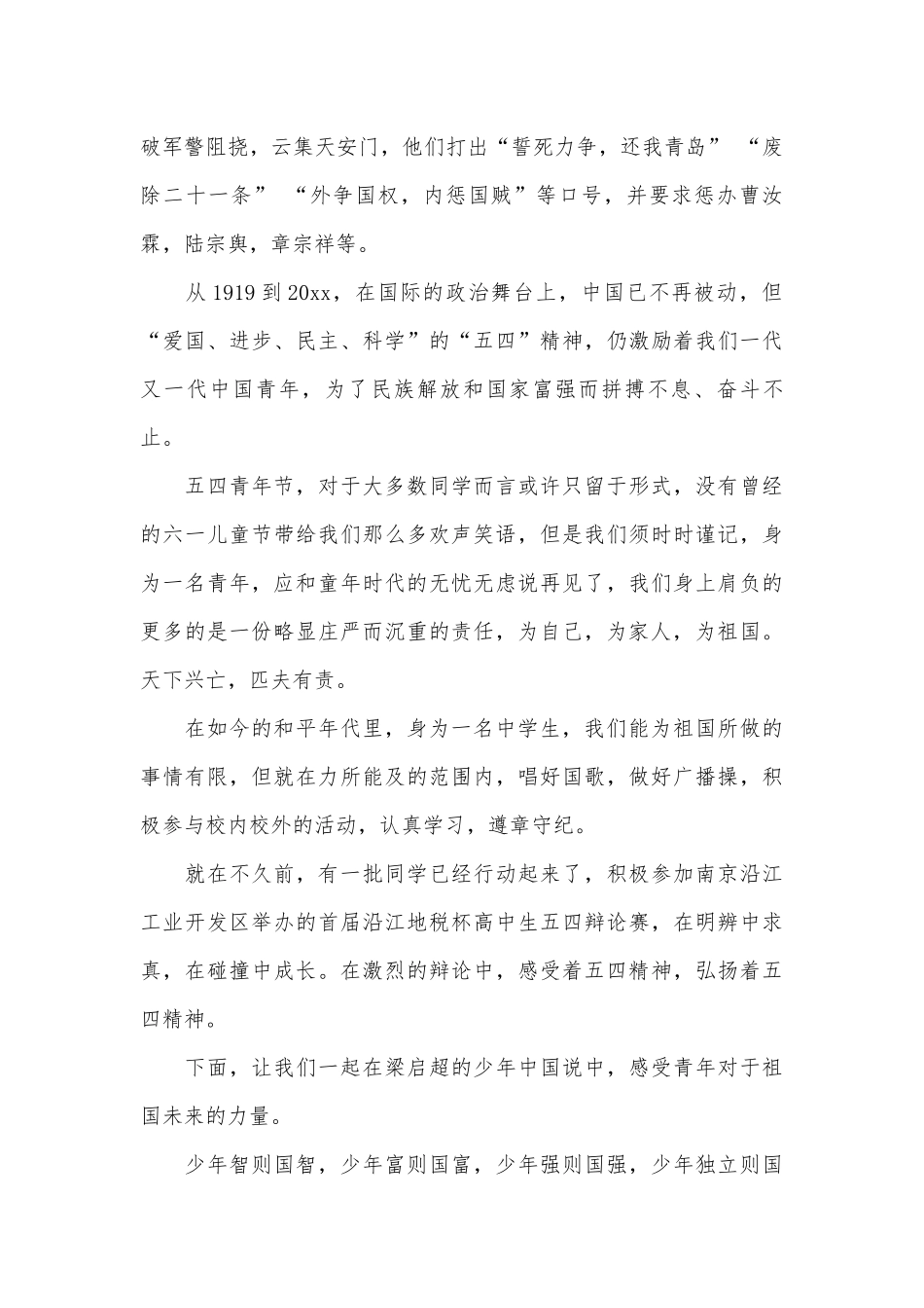 5月份升旗演讲稿（精选11篇）.docx_第3页
