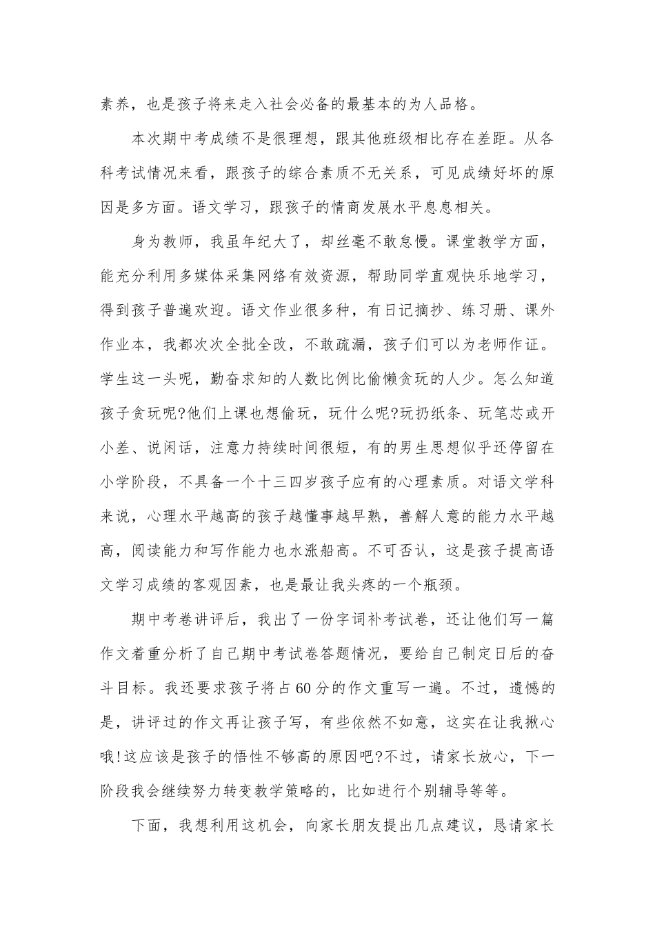 八年级家长会班主任发言稿（精选30篇）.docx_第2页