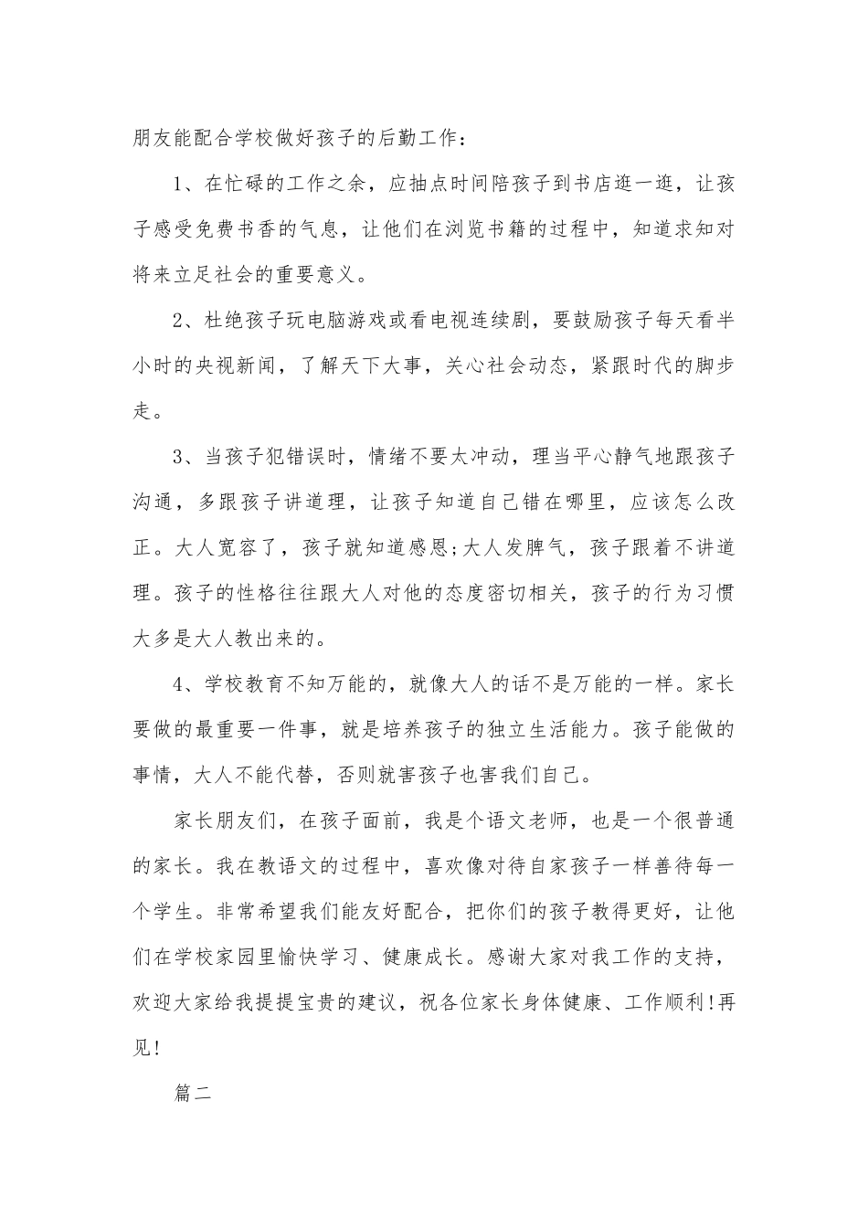 八年级家长会班主任发言稿（精选30篇）.docx_第3页