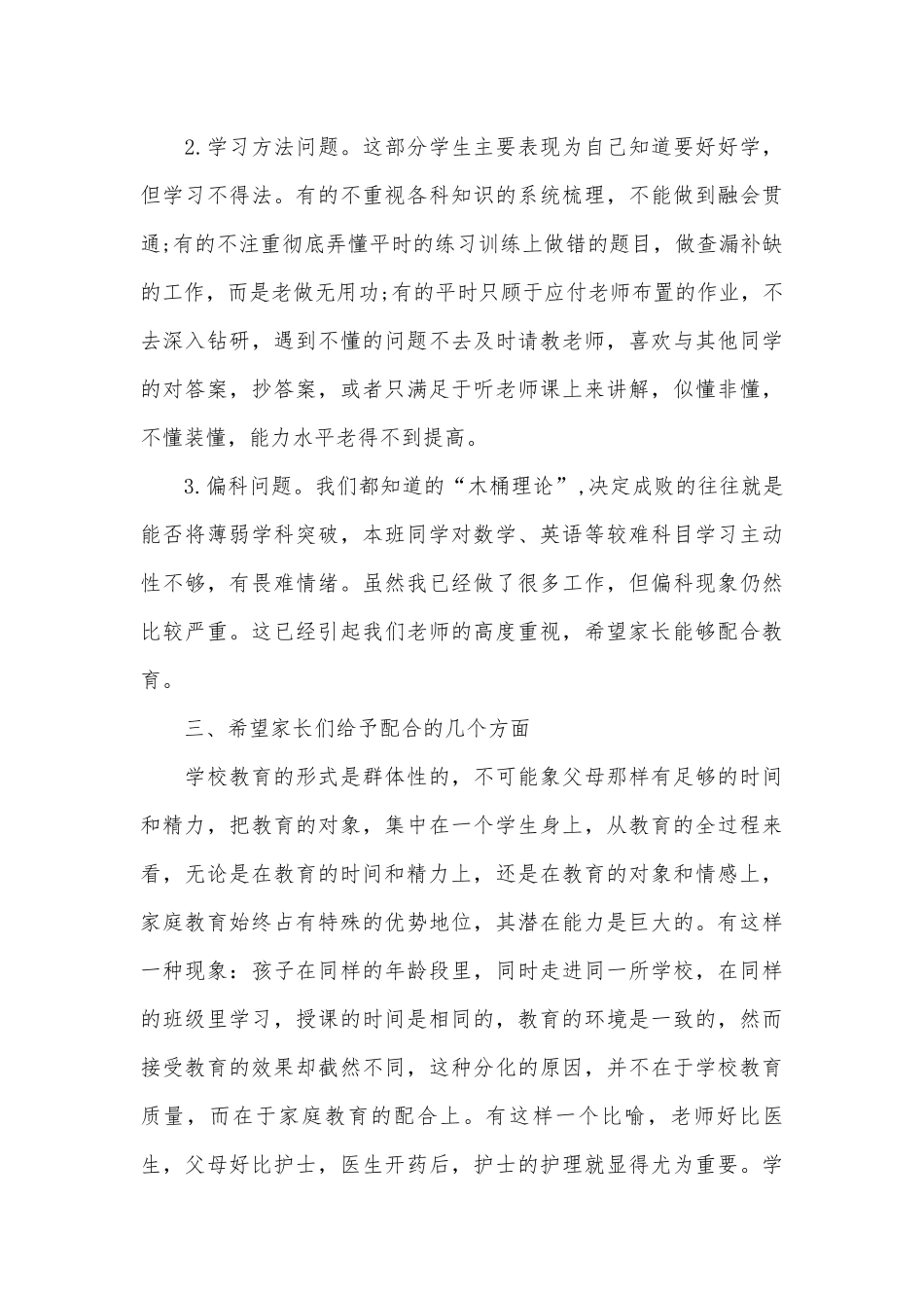 班主任初三家长会发言稿（精选27篇）.docx_第3页