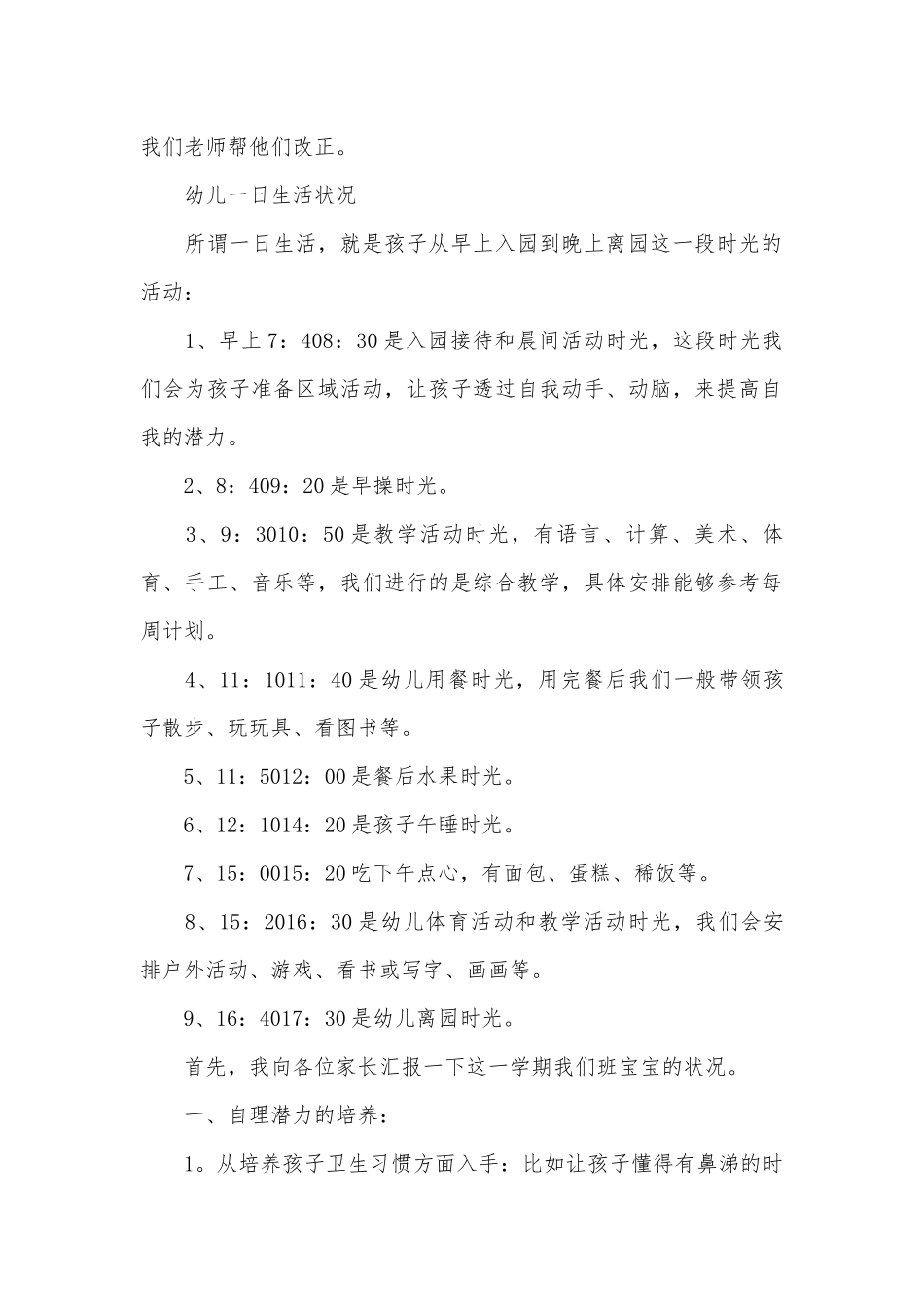 班主任发言稿家长会老师讲话（精选27篇）.docx_第2页