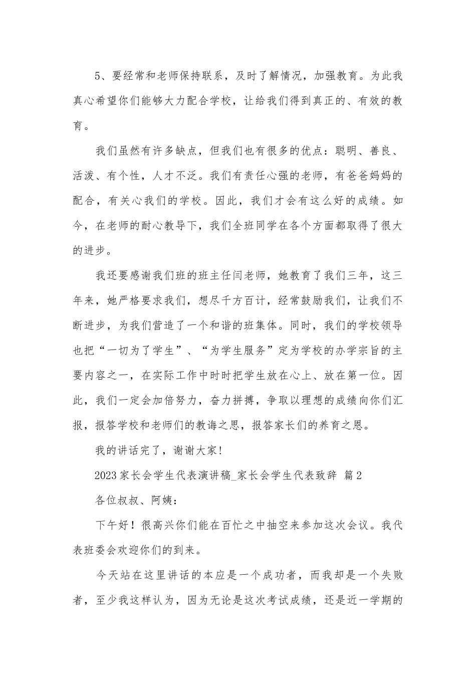 2023家长会学生代表演讲稿_家长会学生代表致辞（精选30篇）.docx_第2页