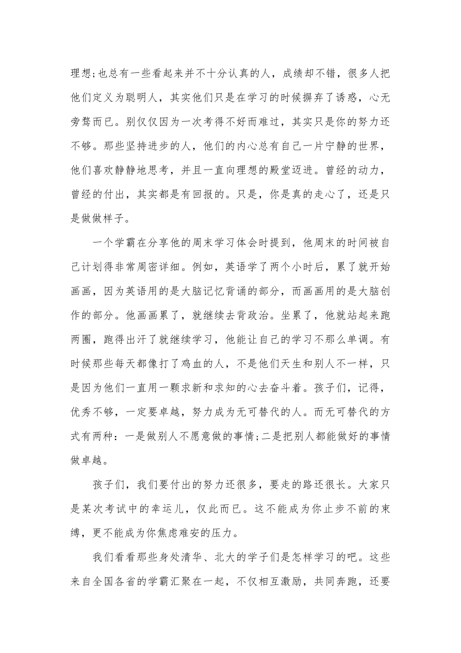 班主任在家长会上的讲话稿（通用25篇）.docx_第2页