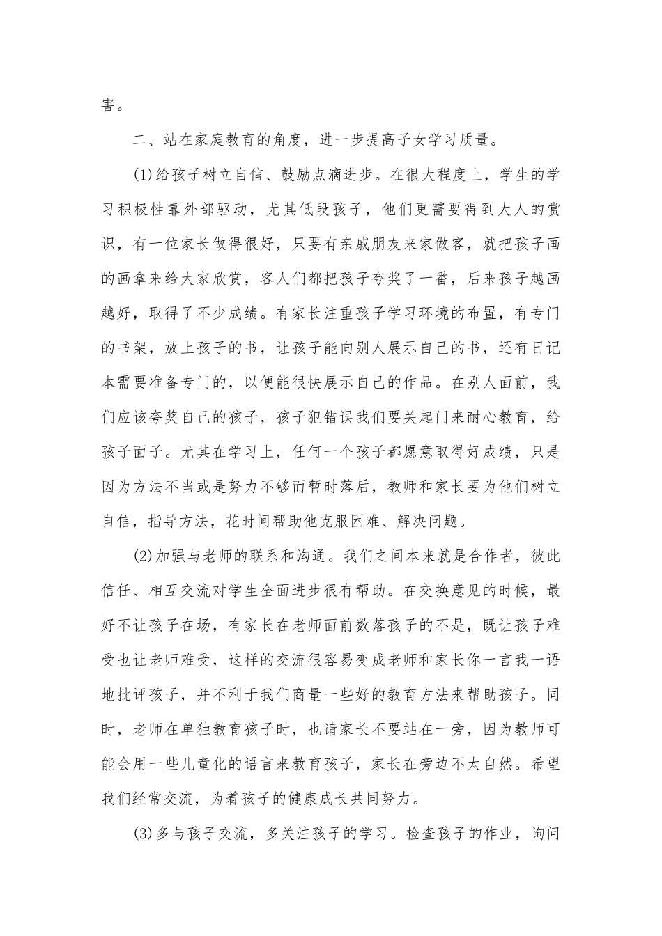 毕业班家长会讲话稿（精选21篇）.docx_第3页