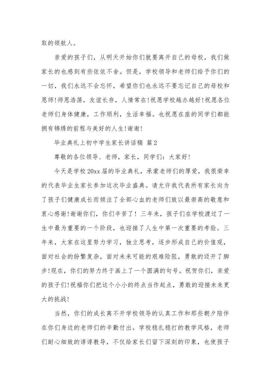 毕业典礼上初中学生家长讲话稿（精选13篇）.docx_第2页