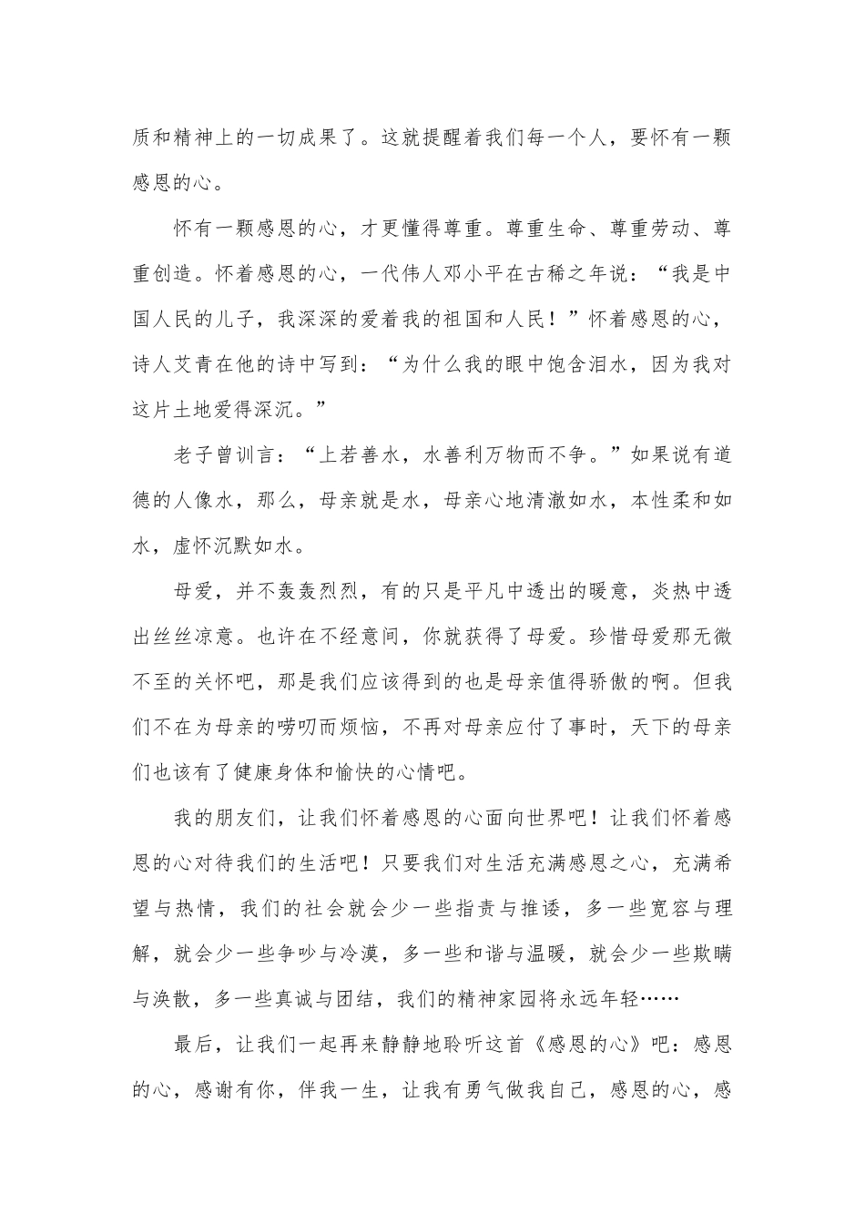 2023年关于感恩的心演讲稿（通用28篇）.docx_第2页