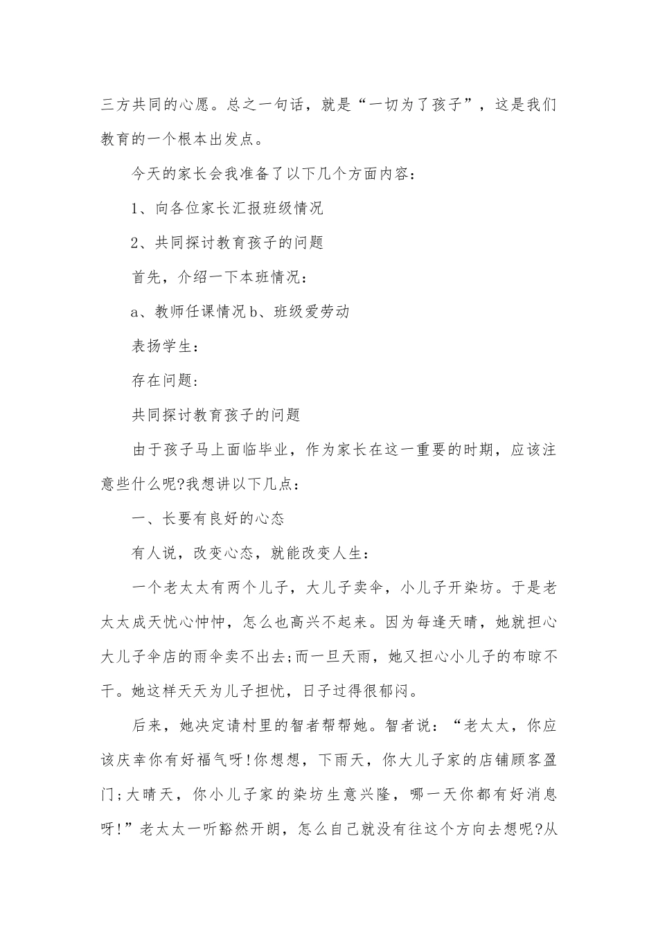 毕业年级家长会讲话稿（通用3篇）.docx_第2页