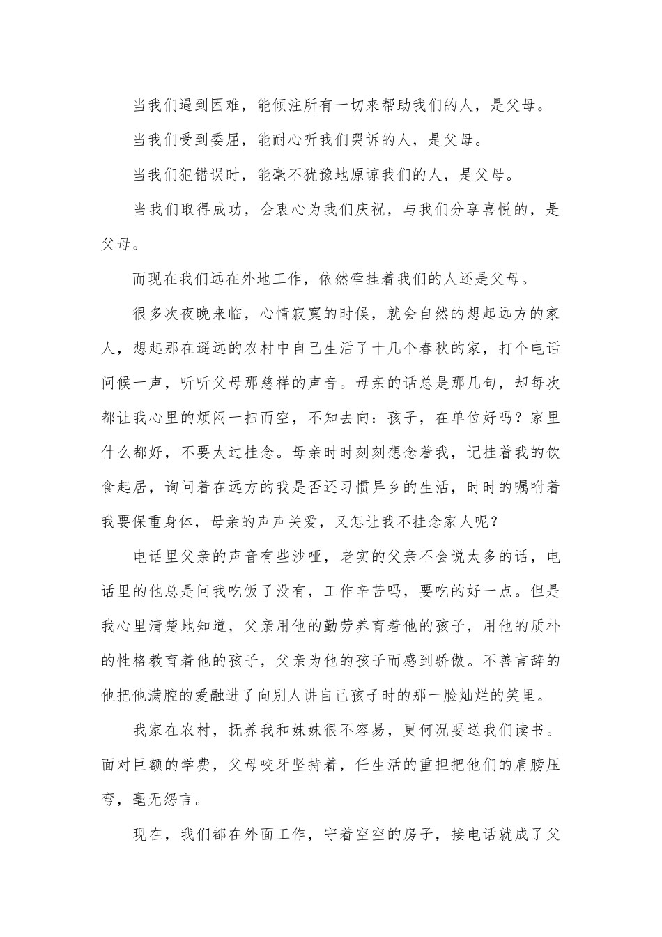 2023年关于感恩父母演讲稿（精选25篇）.docx_第2页