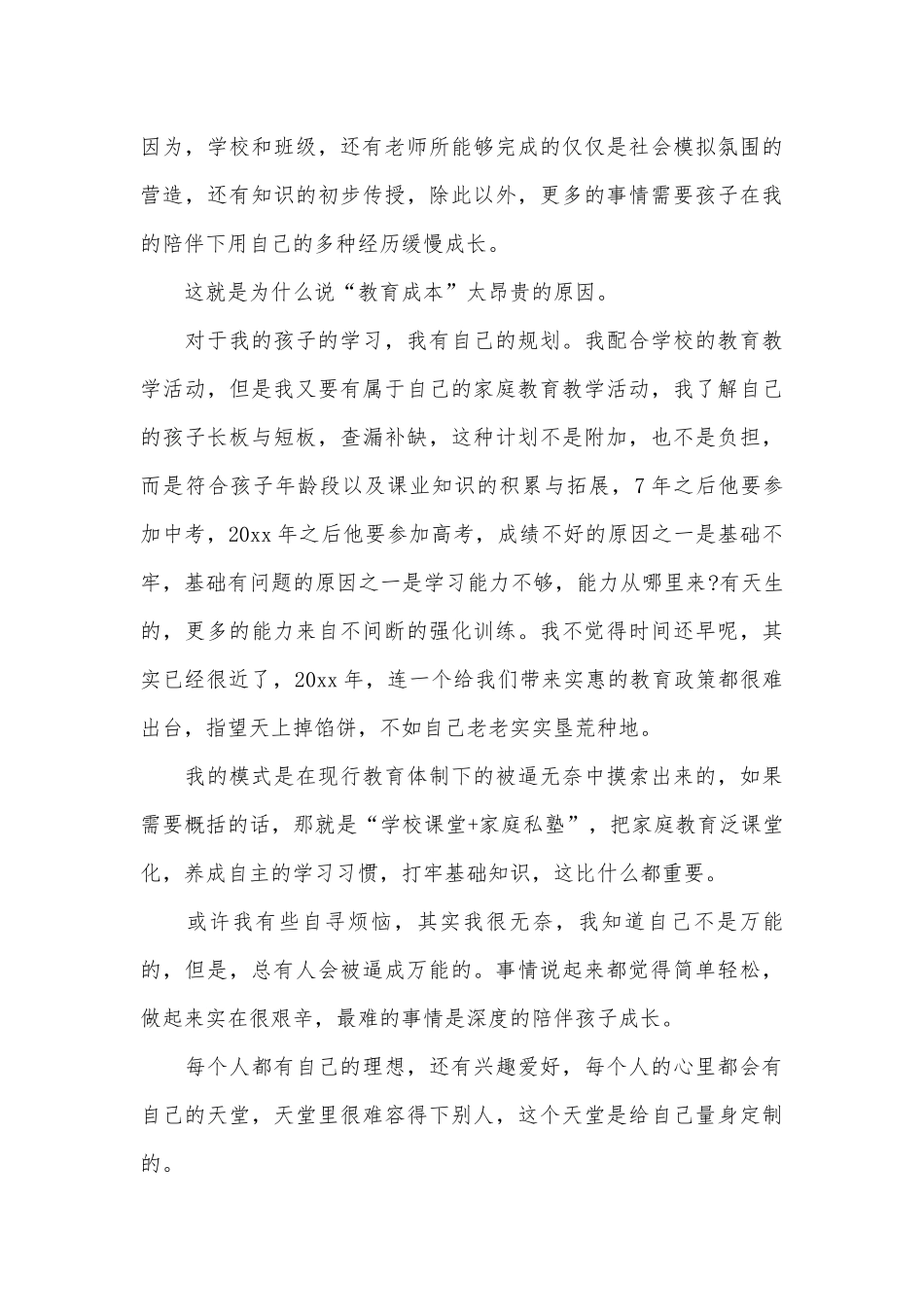 2023年家长会讲话材料（通用26篇）.docx_第3页