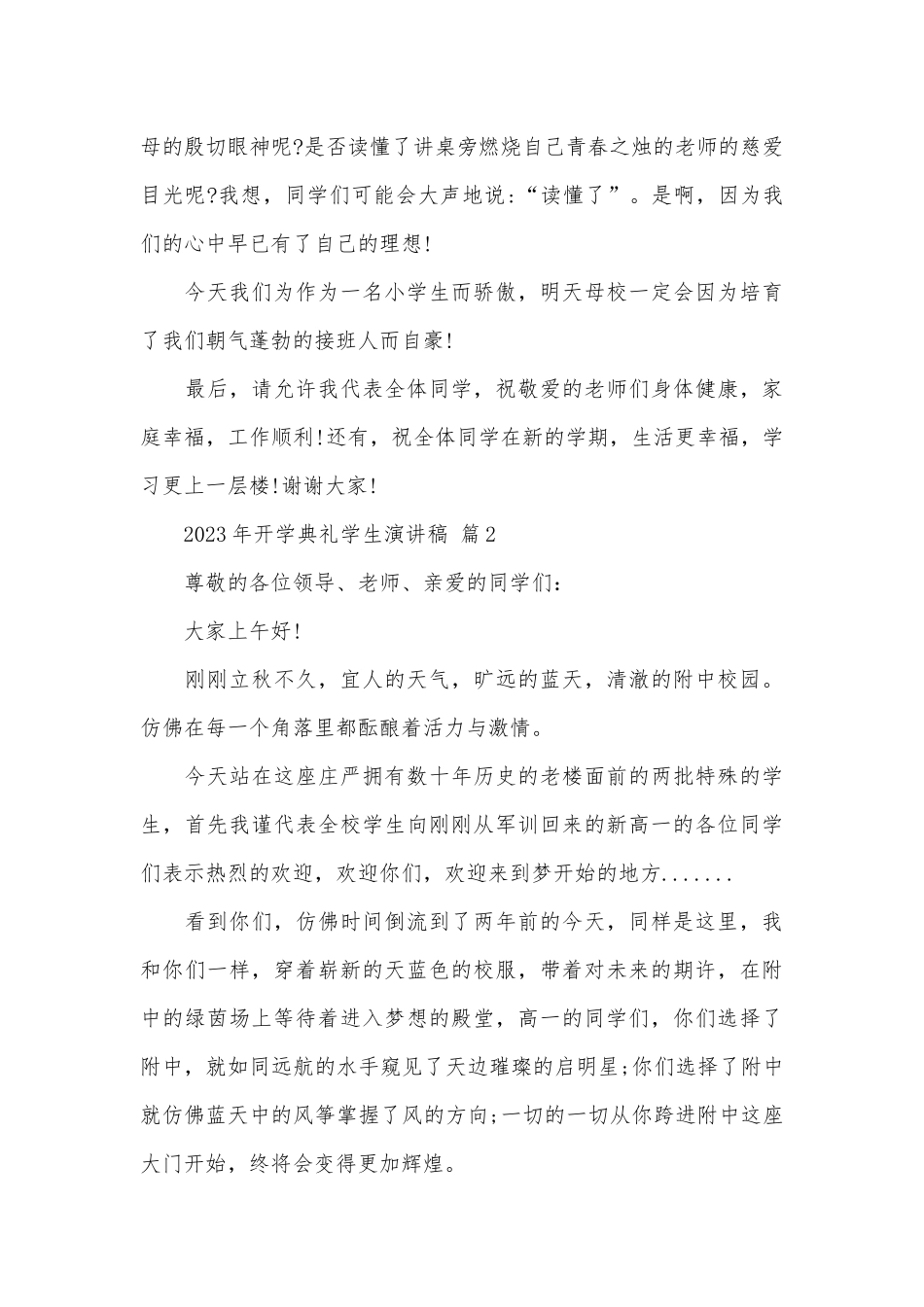 2023年开学典礼学生演讲稿（精选22篇）.docx_第2页