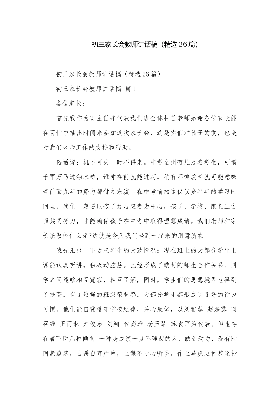 初三家长会教师讲话稿（精选26篇）.docx_第1页