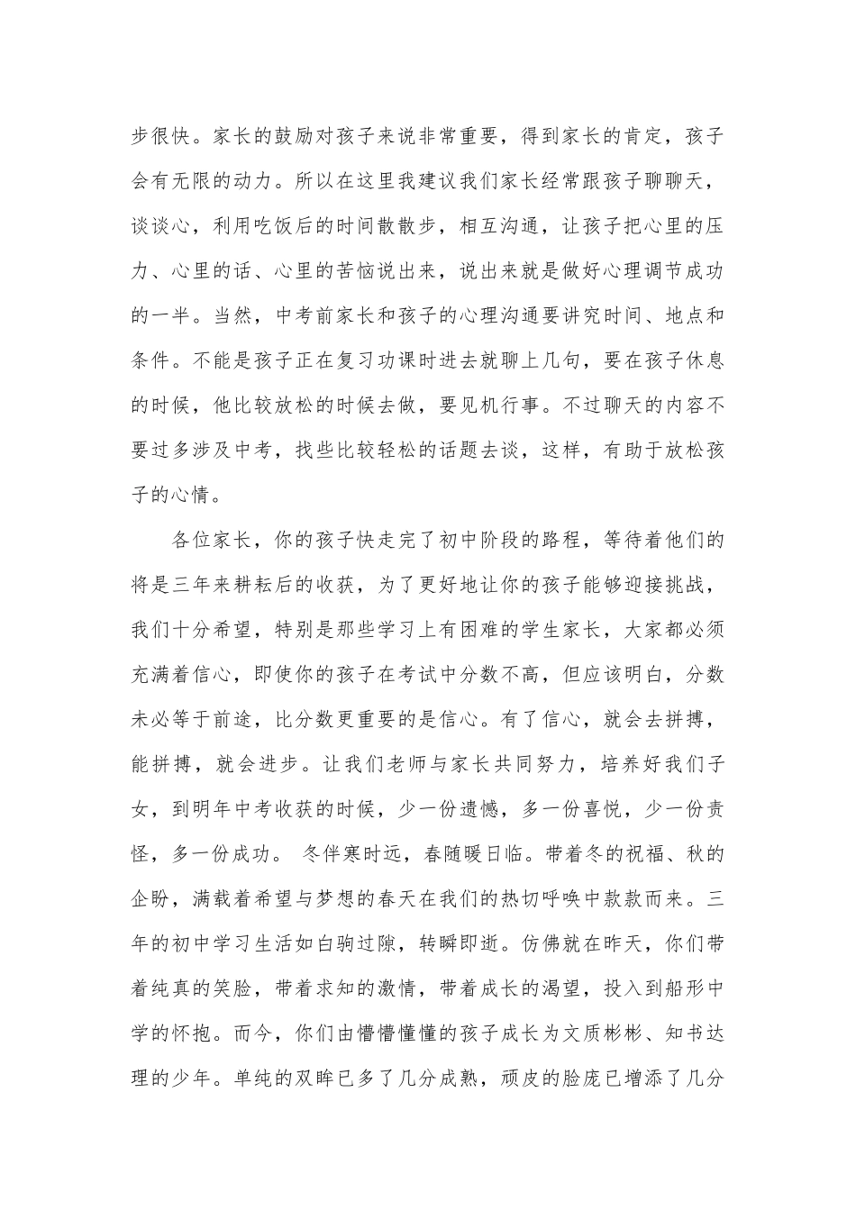 初三中考冲刺家长会发言稿（精选6篇）.docx_第2页