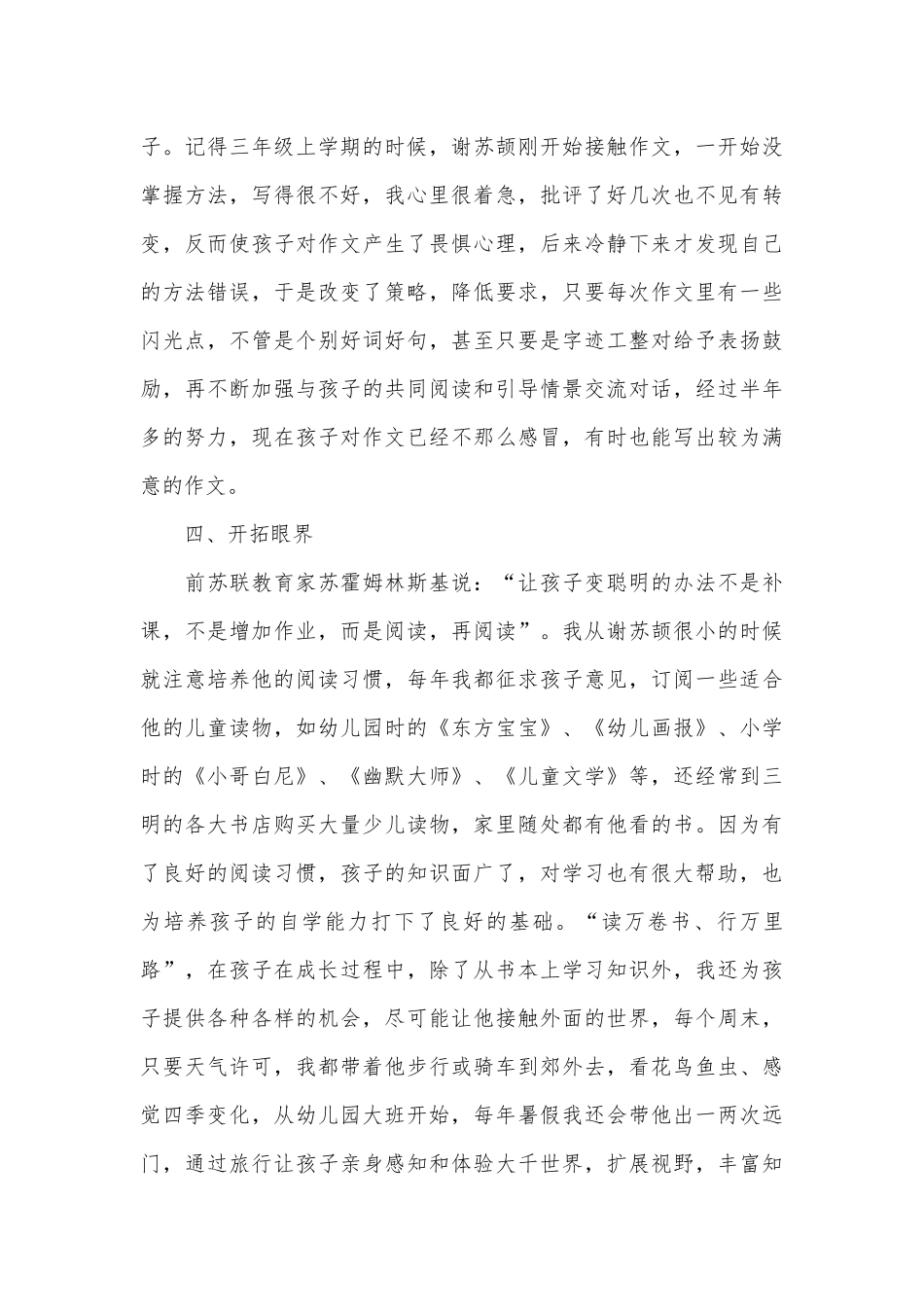 2023年小学家长会家长优秀发言稿（精选26篇）.docx_第3页