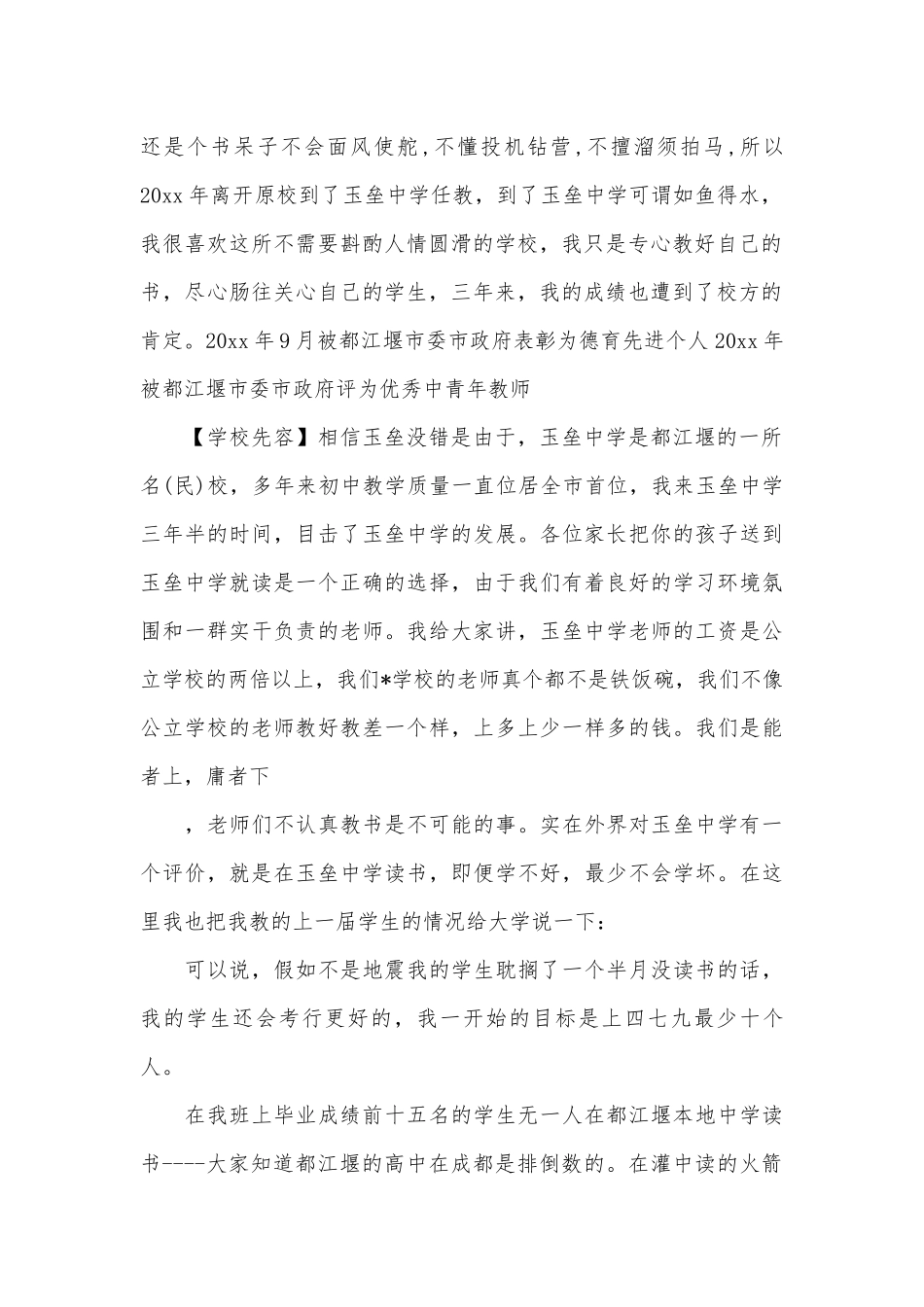 初一第一次新生入学家长会发言稿（通用7篇）.docx_第2页