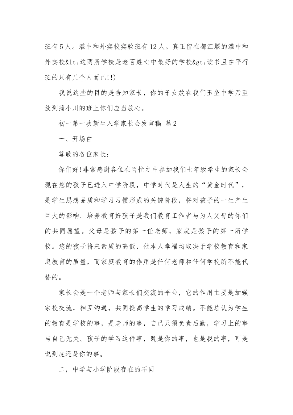 初一第一次新生入学家长会发言稿（通用7篇）.docx_第3页