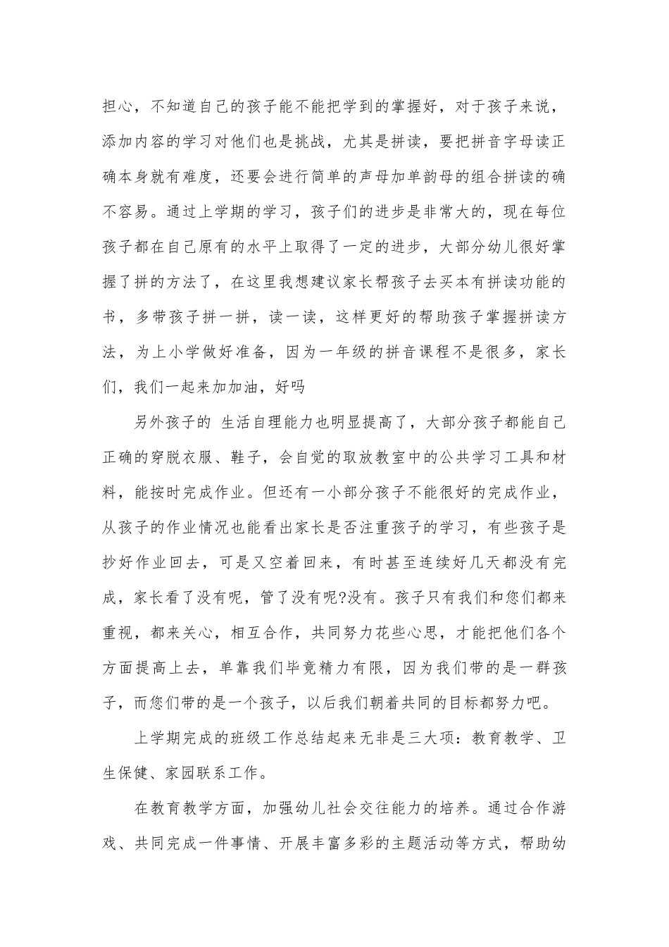 2023年学前班家长会发言稿最新范文（通用28篇）.docx_第2页
