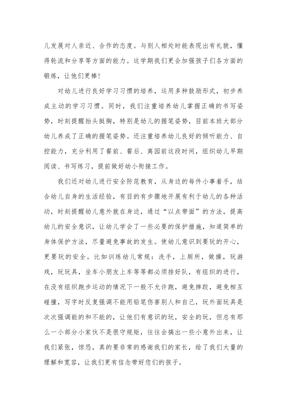 2023年学前班家长会发言稿最新范文（通用28篇）.docx_第3页