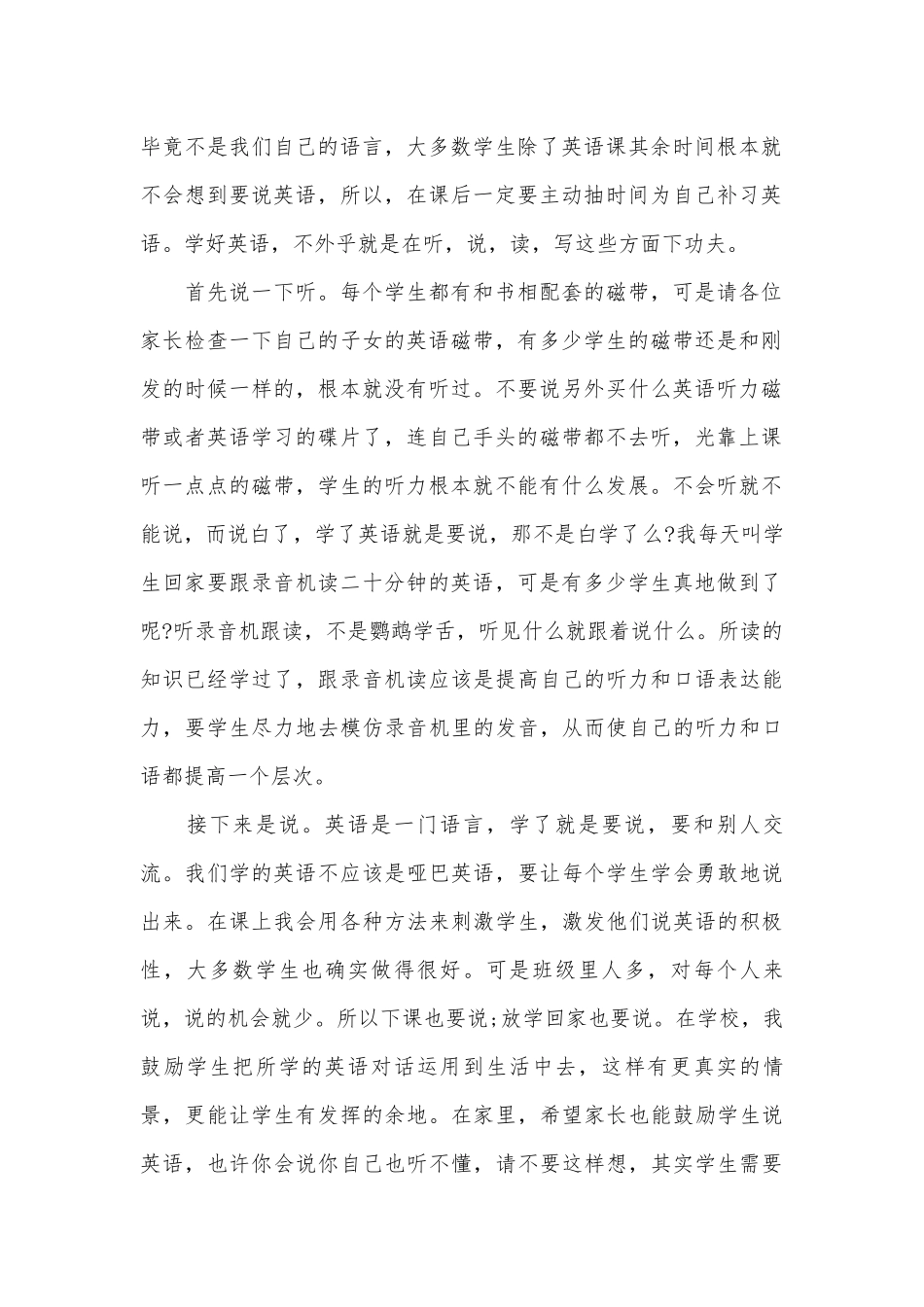 初一家长会最新发言稿范文（精选29篇）.docx_第2页