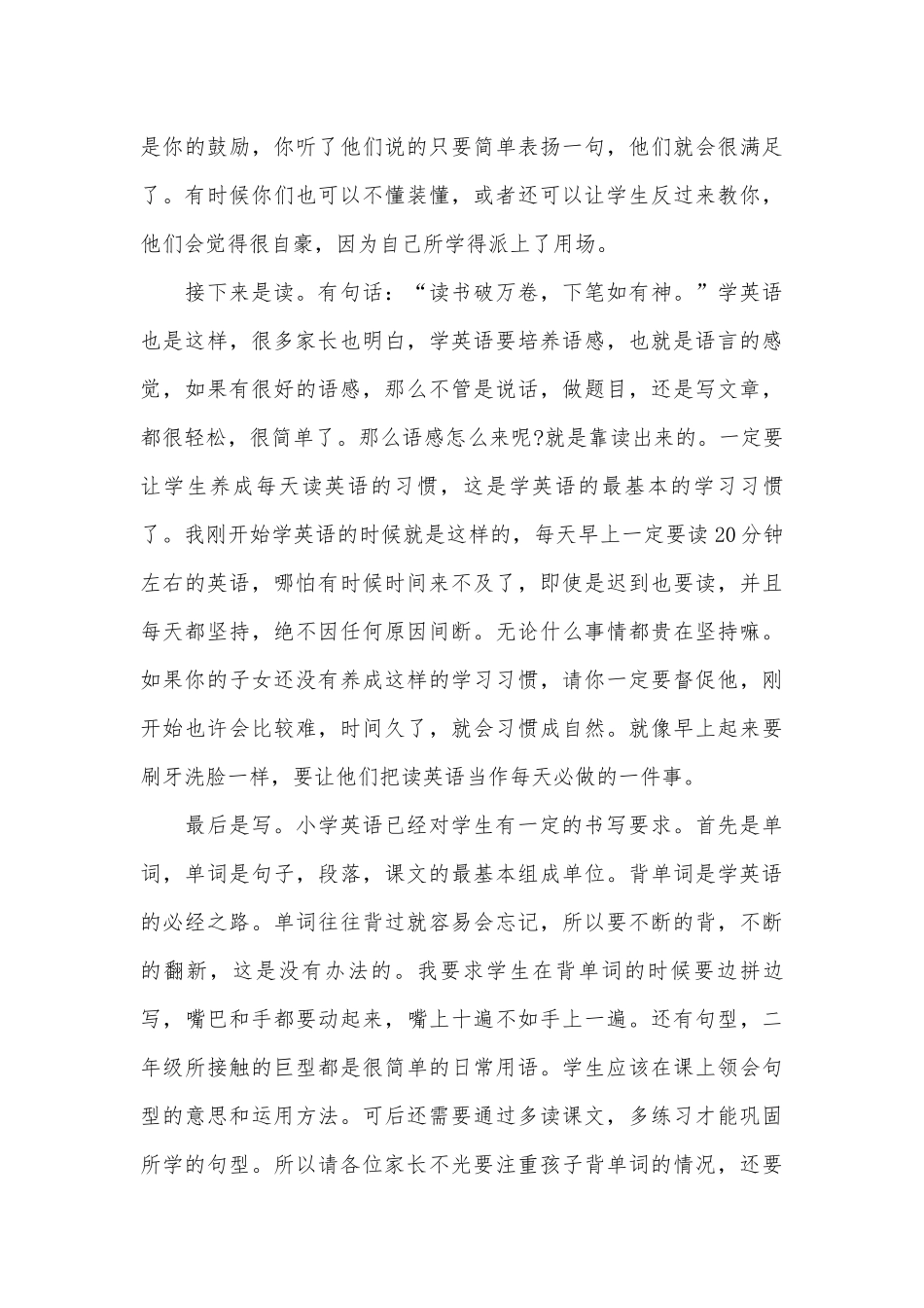 初一家长会最新发言稿范文（精选29篇）.docx_第3页
