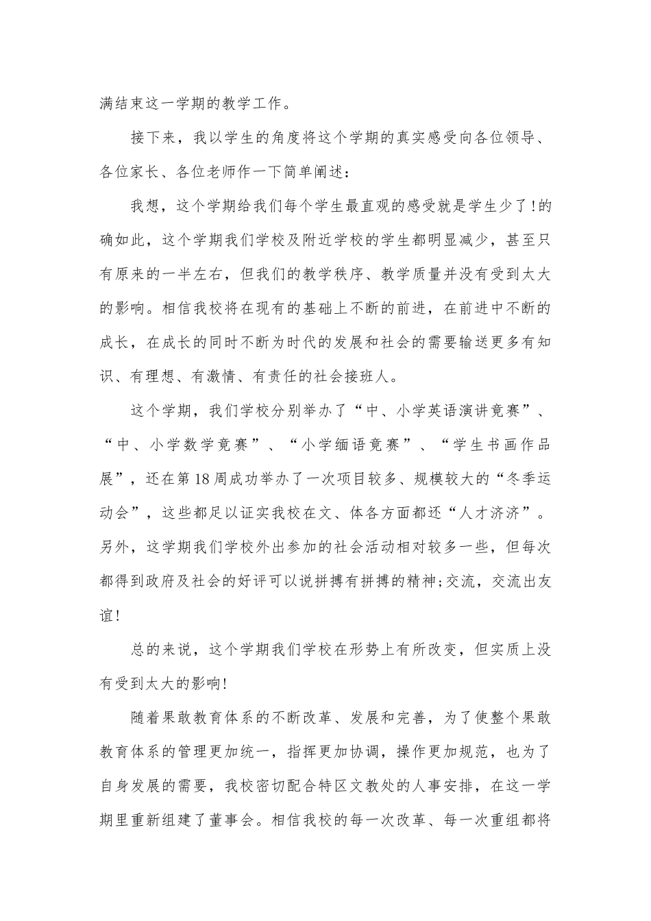 2023年优秀学生代表发言稿（精选26篇）.docx_第2页