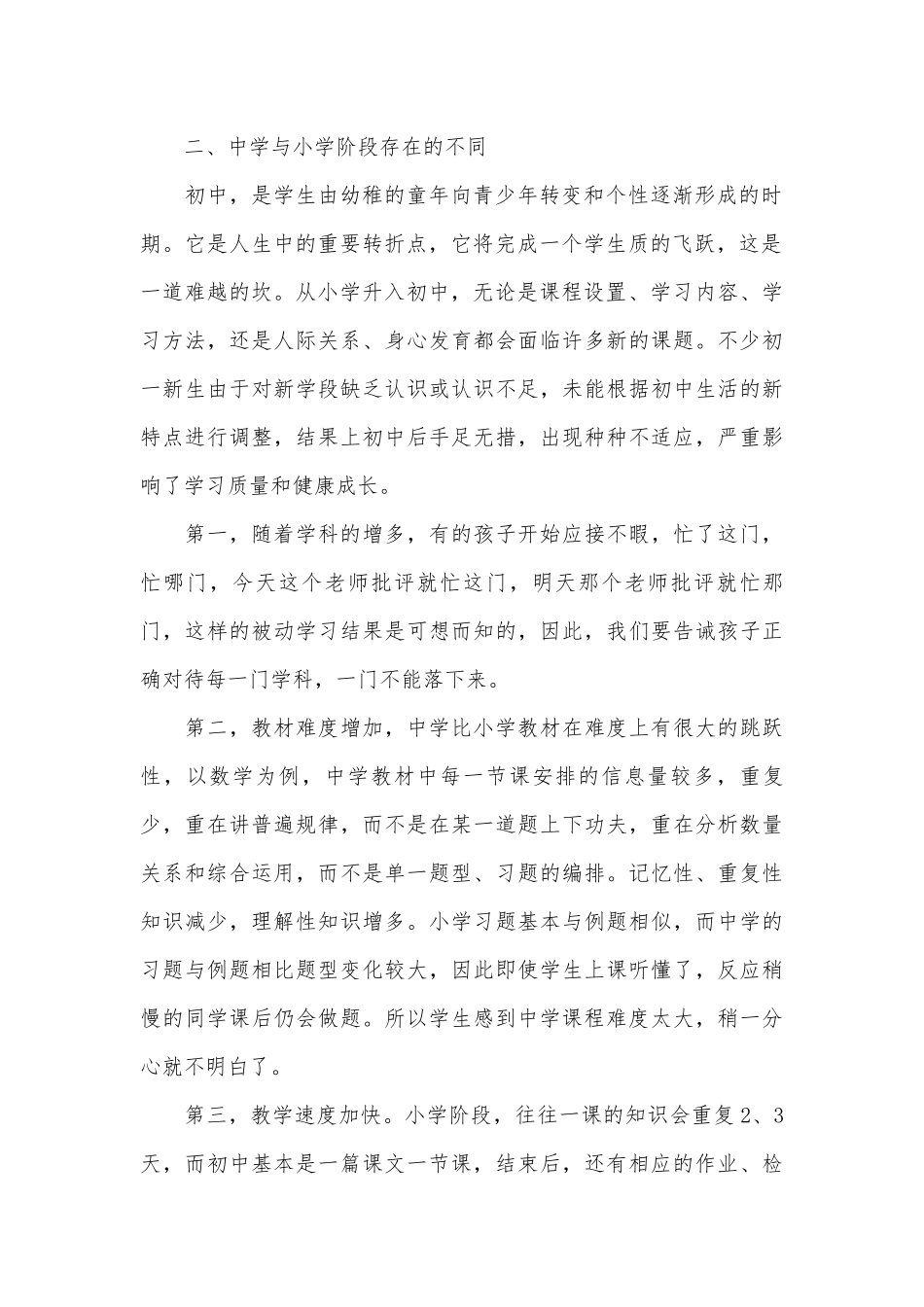 初一期中家长会发言稿（通用29篇）.docx_第2页