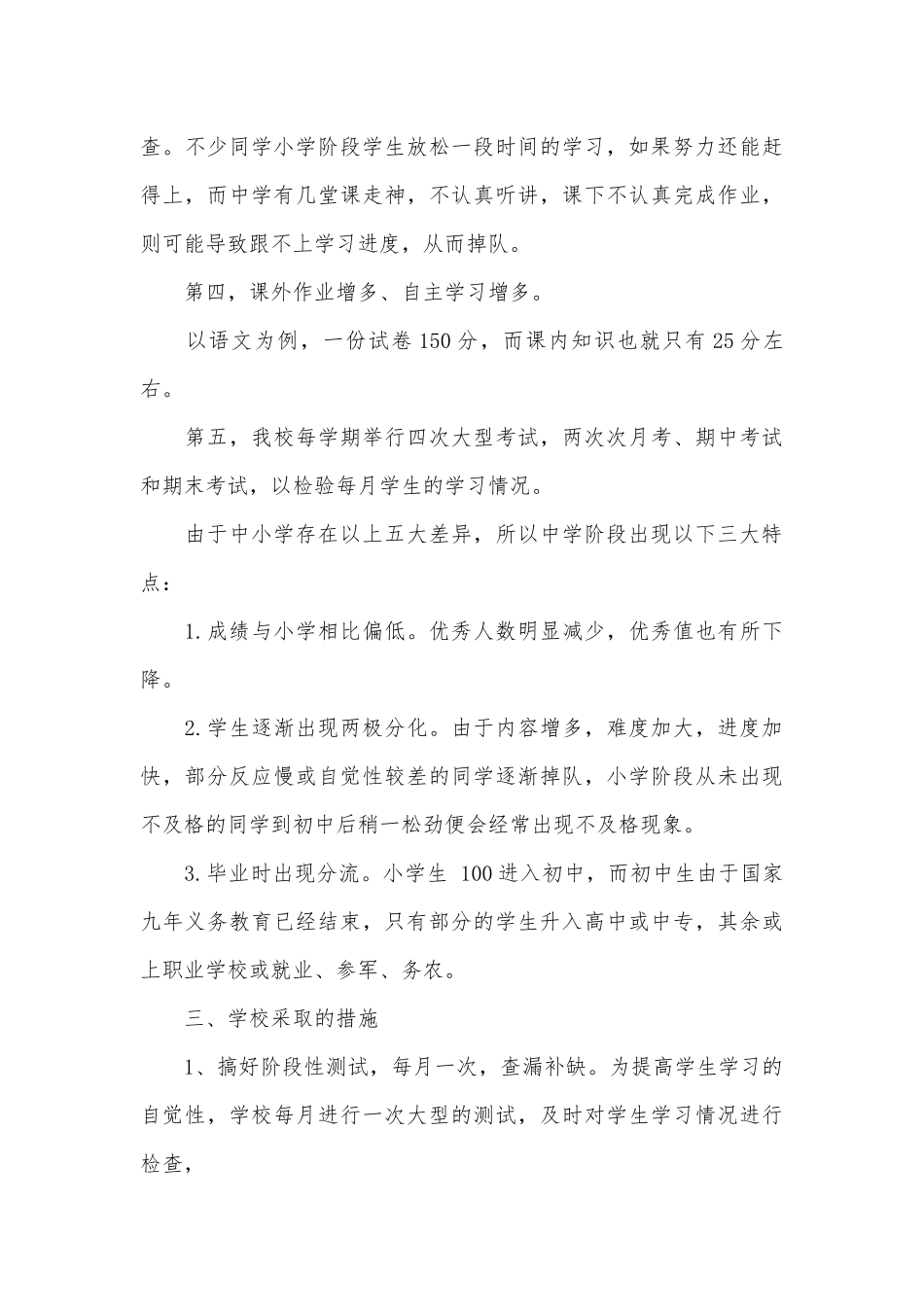 初一期中家长会发言稿（通用29篇）.docx_第3页