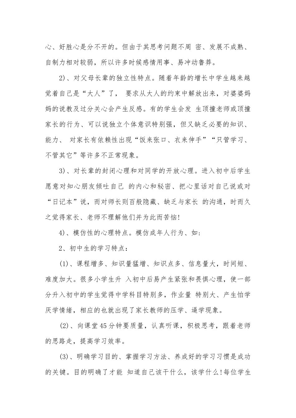初一学生家长会讲话（精选25篇）.docx_第2页