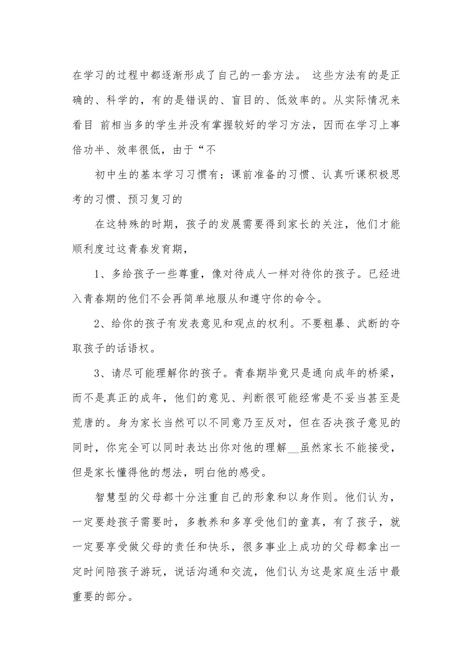 初一学生家长会讲话（精选25篇）.docx_第3页