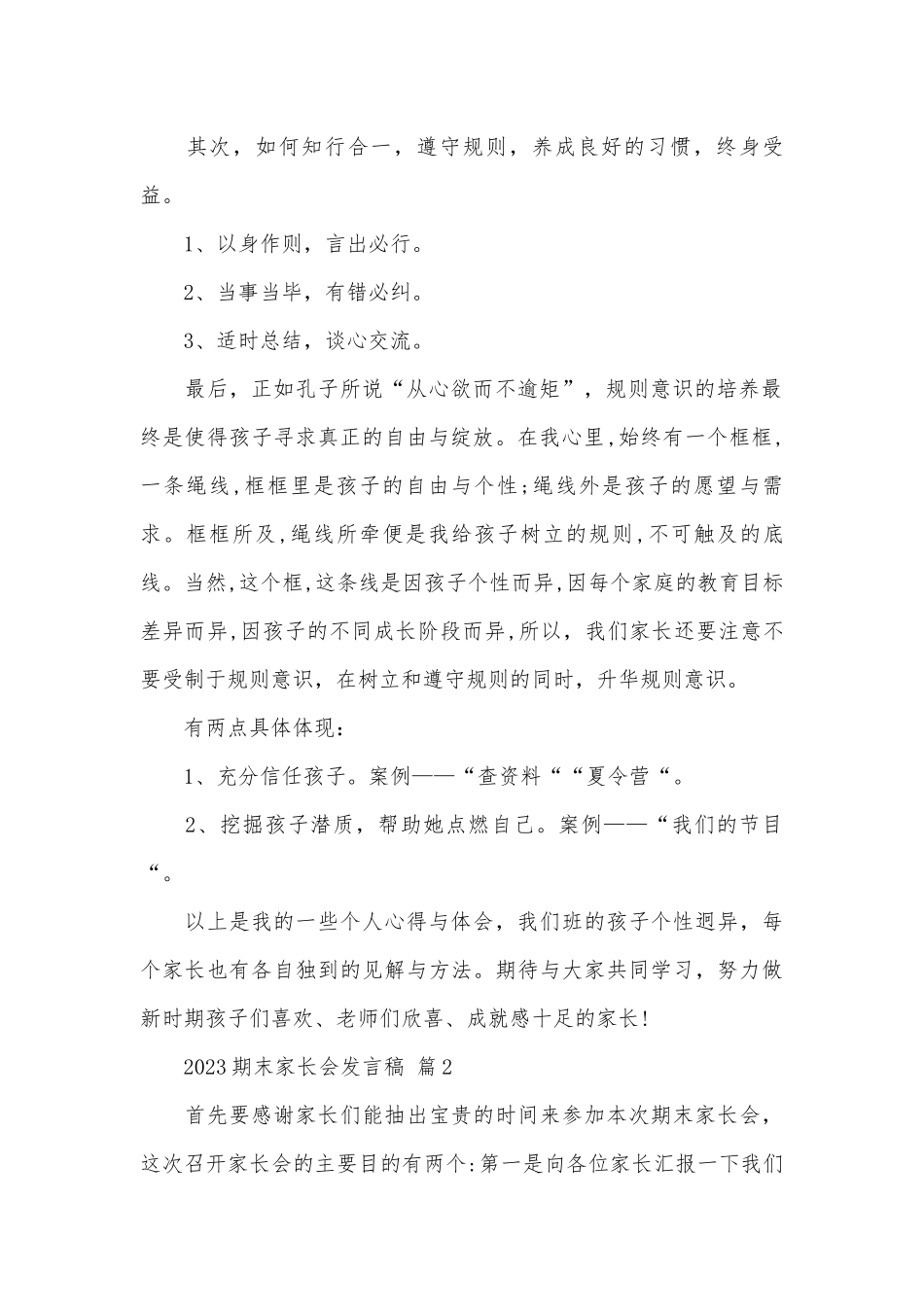 2023期末家长会发言稿（精选28篇）.docx_第2页