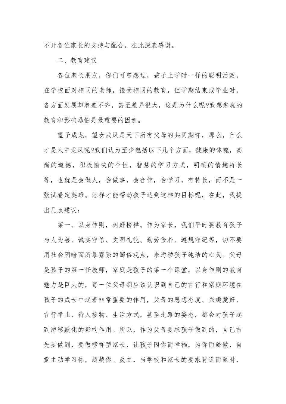 2023秋新学期家长会发言稿（精选27篇）.docx_第2页