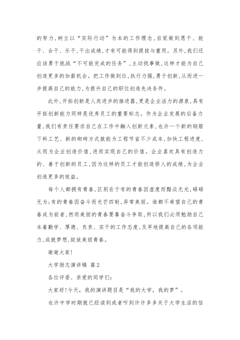 大学励志演讲稿（通用19篇）.docx_第2页