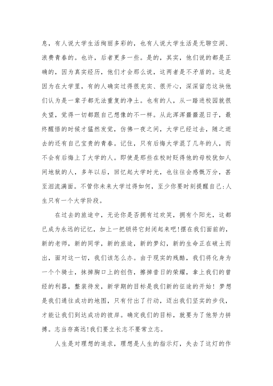 大学励志演讲稿（通用19篇）.docx_第3页
