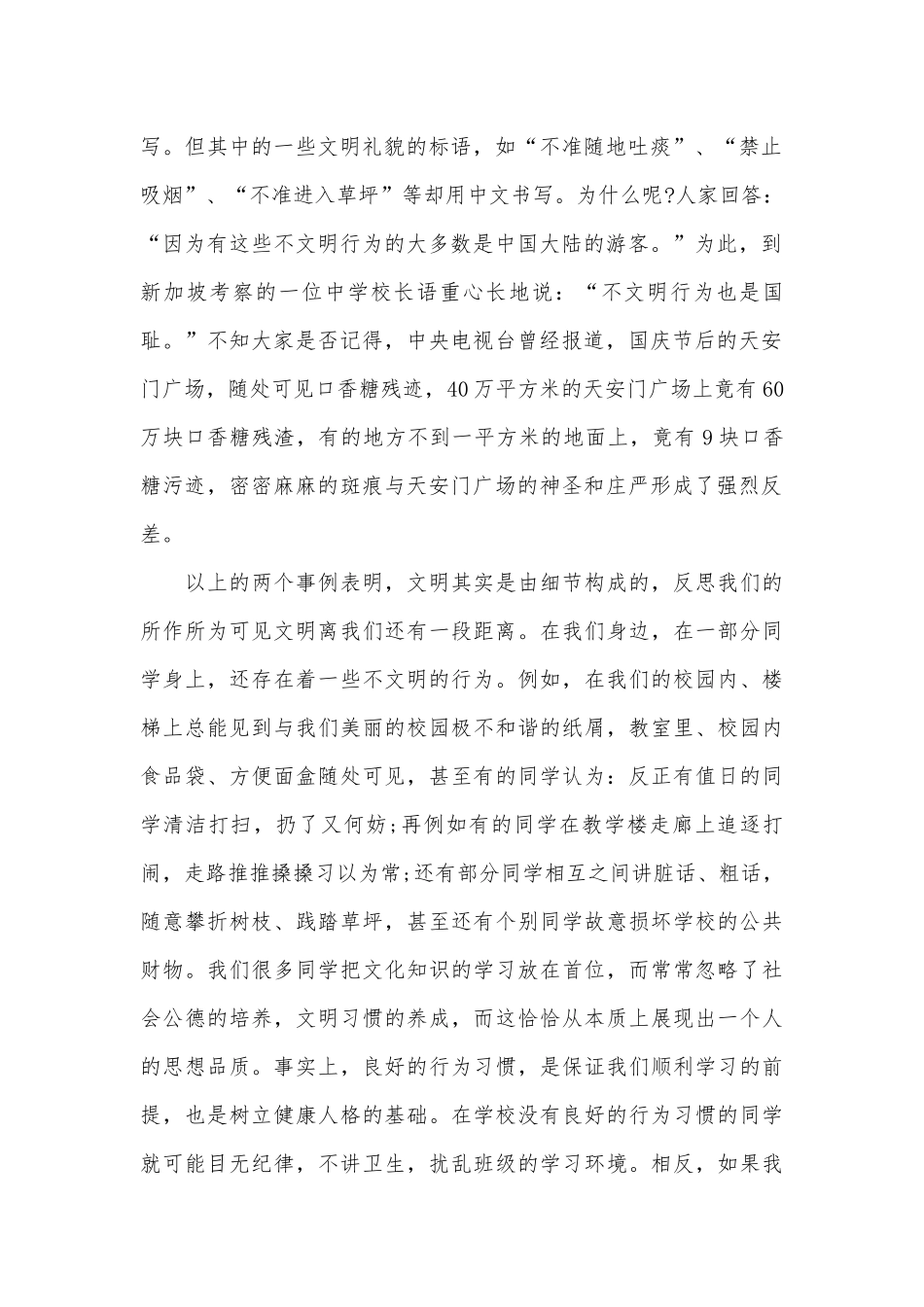 2023小学生文明礼仪演讲稿（精选28篇）.docx_第2页