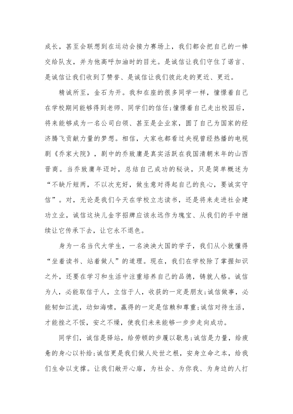 大学生关于诚信教育演讲稿（精选26篇）.docx_第3页