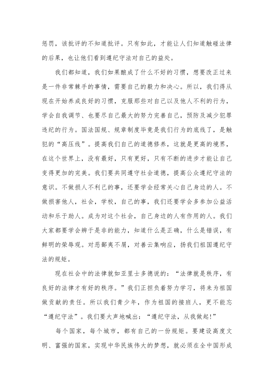 2023遵纪守法的演讲稿（精选26篇）.docx_第2页
