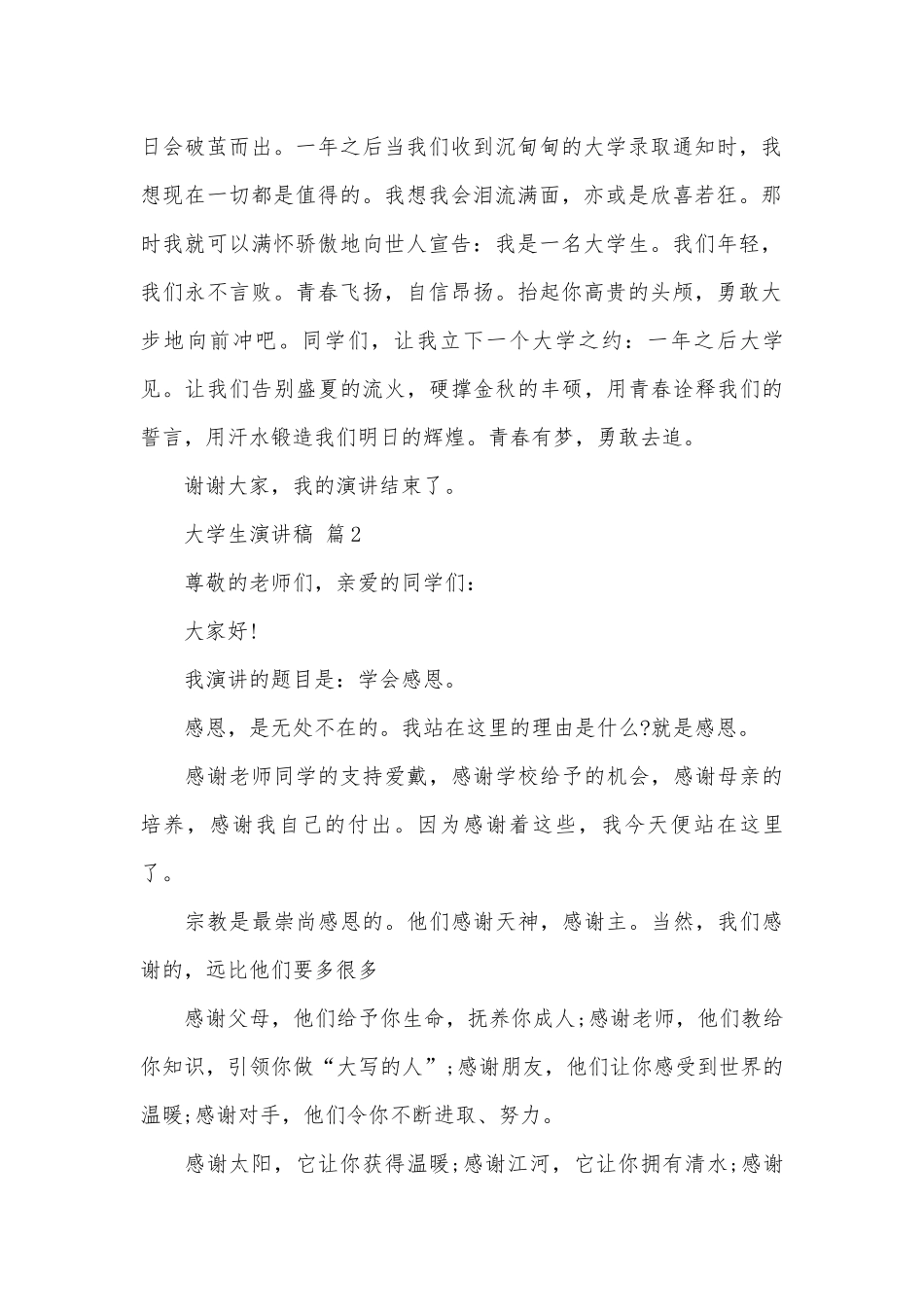大学生演讲稿（精选25篇）.docx_第2页