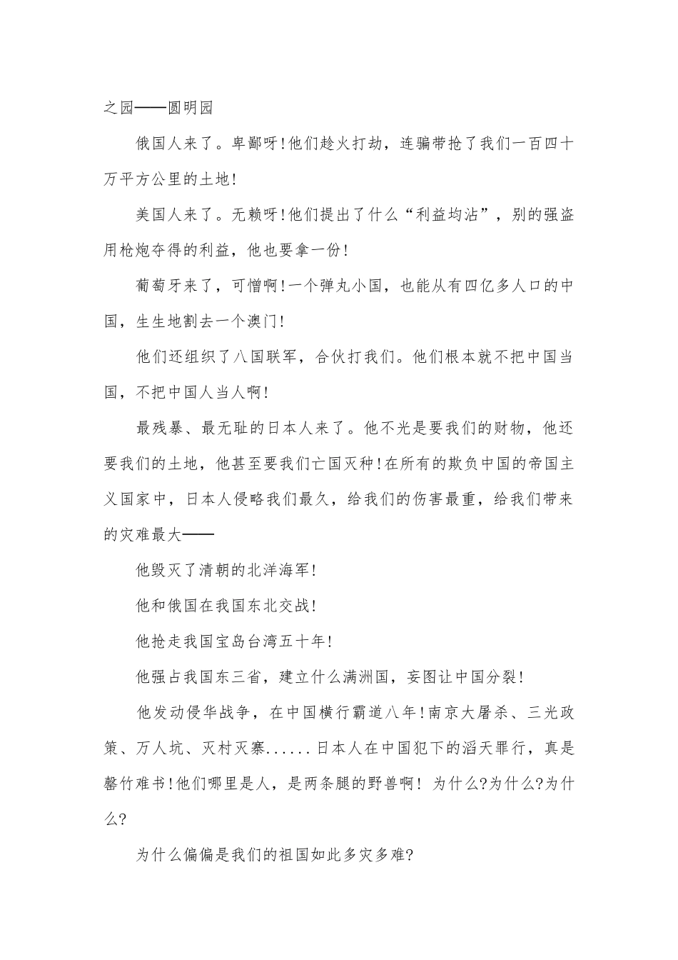 爱祖国小学生演讲稿最新（通用28篇）.docx_第2页