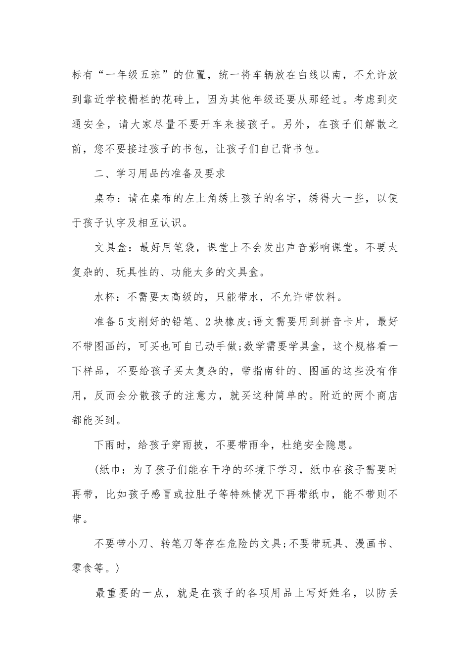 大学新生家长会讲话稿（精选5篇）.docx_第3页