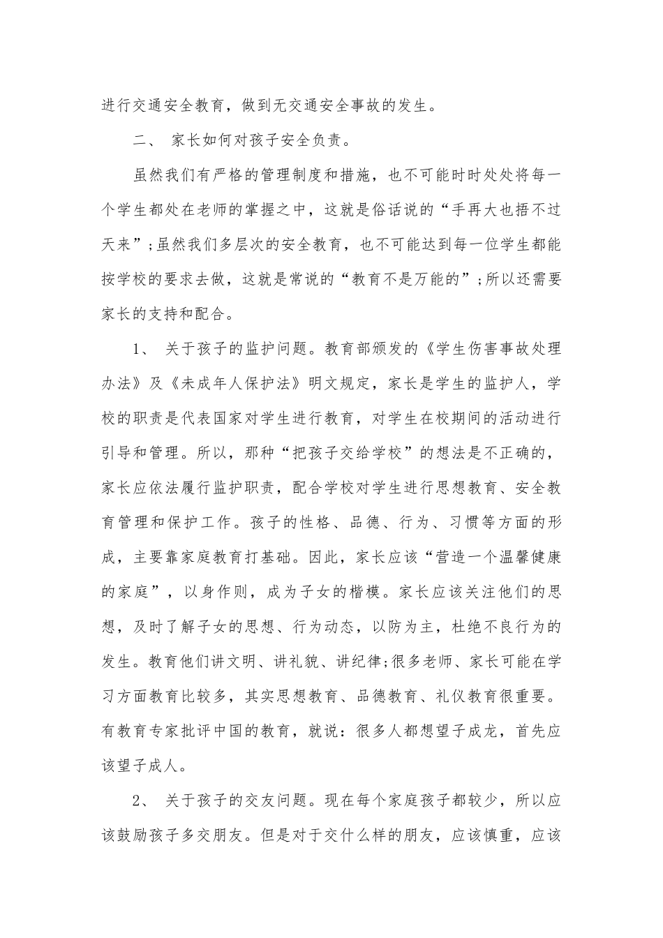 冬季安全家长会讲话稿（精选5篇）.docx_第3页